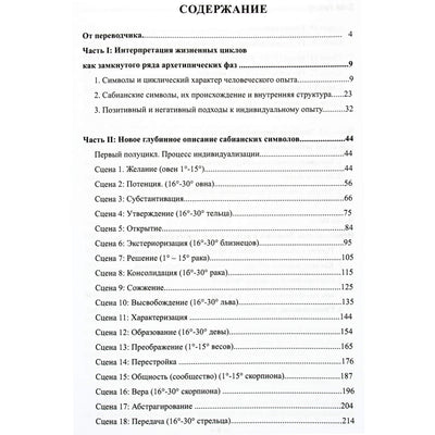 Дейн Радьяр "Астрологическая мандала"