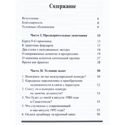 Алексей Агафонов "Прогностическая астрология. Задачник" 1, IV книга