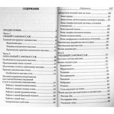 Лаванда Нимбрук "Самомассаж. Снимите боль своими руками"