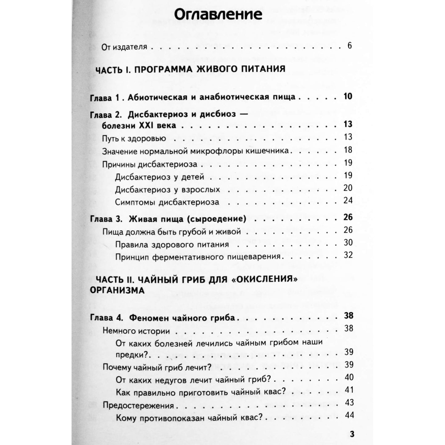 Геннадий Гарбузов "Чайный и тибетский гриб"