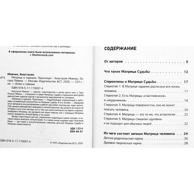 Анастасия Мовчан "Матрица в кармане. Практикум"