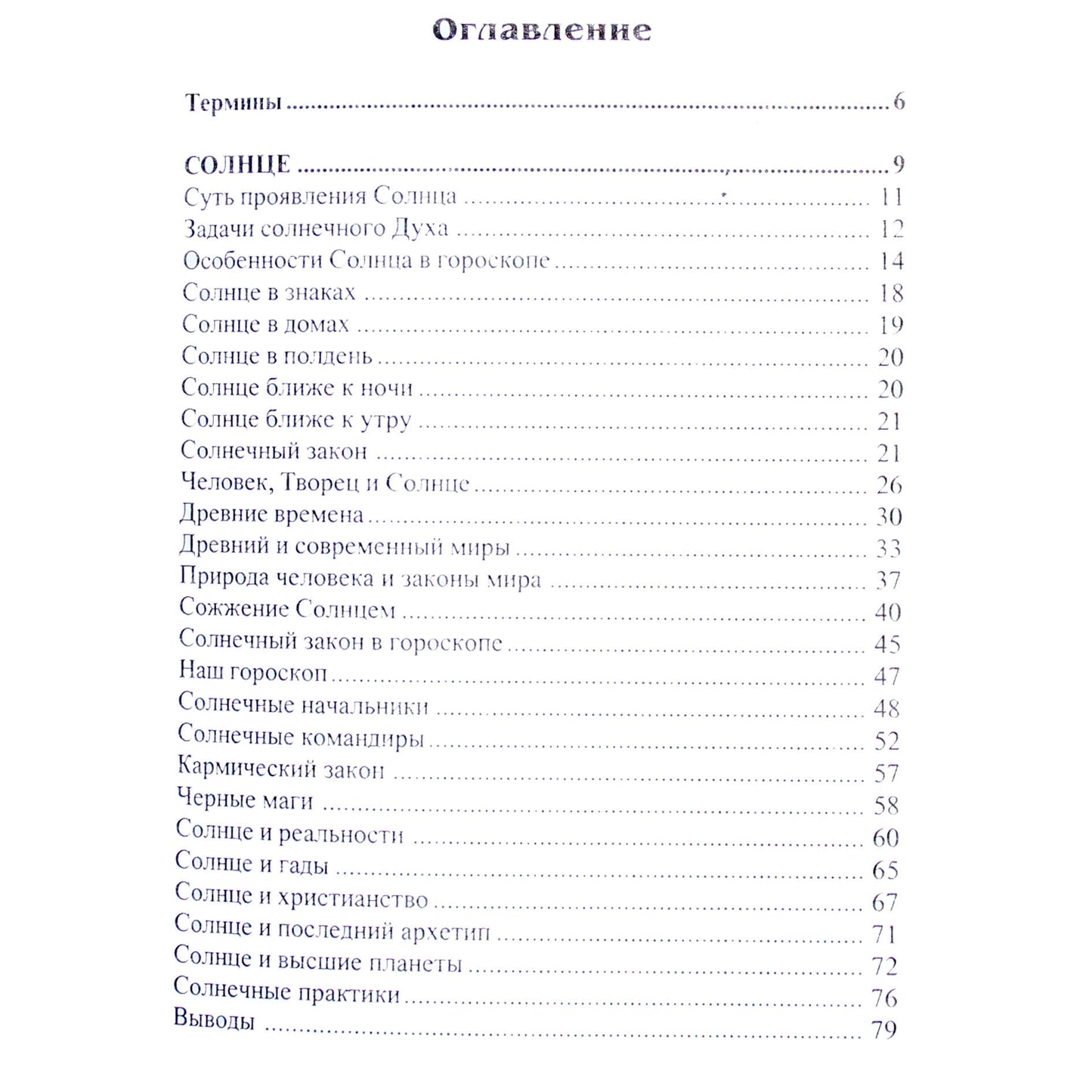 Алексей Васильев "Астрология и законы мира"