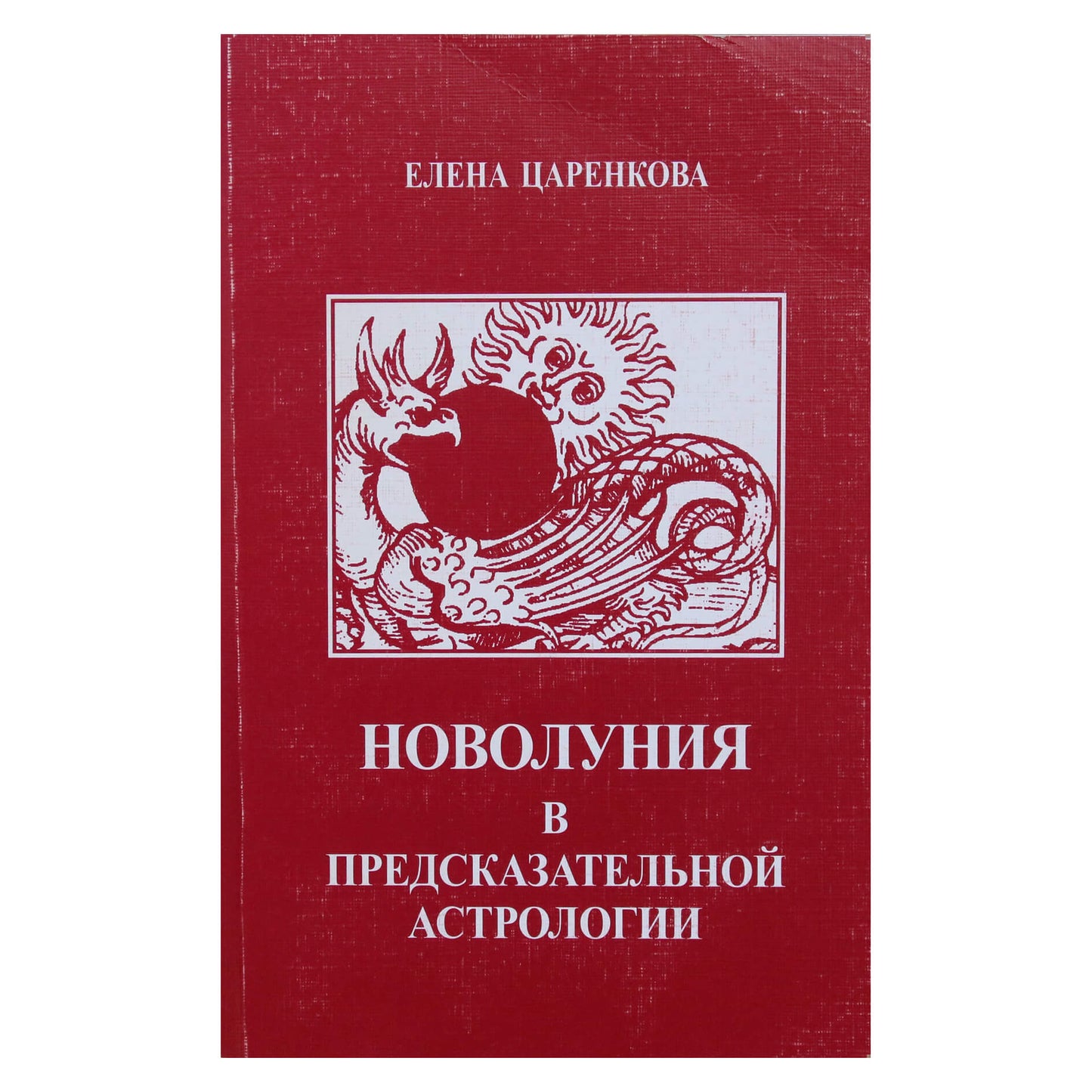 Elena Tsarenkova „Jaunatis nuspėjamojoje astrologijoje“