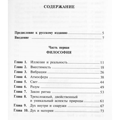 Hazrat Inayat Khan "Filosofija, psichologija, mistika"