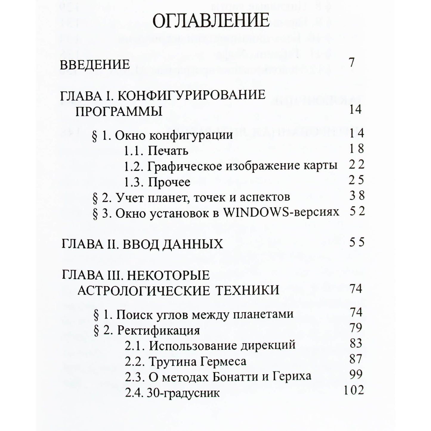 В.В.Г. "Секреты компьютерной астрологии" + CD