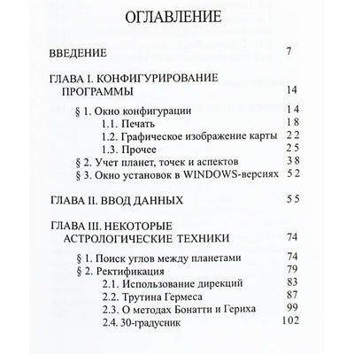 V.V.G. "Kompiuterinės astrologijos paslaptys" + CD