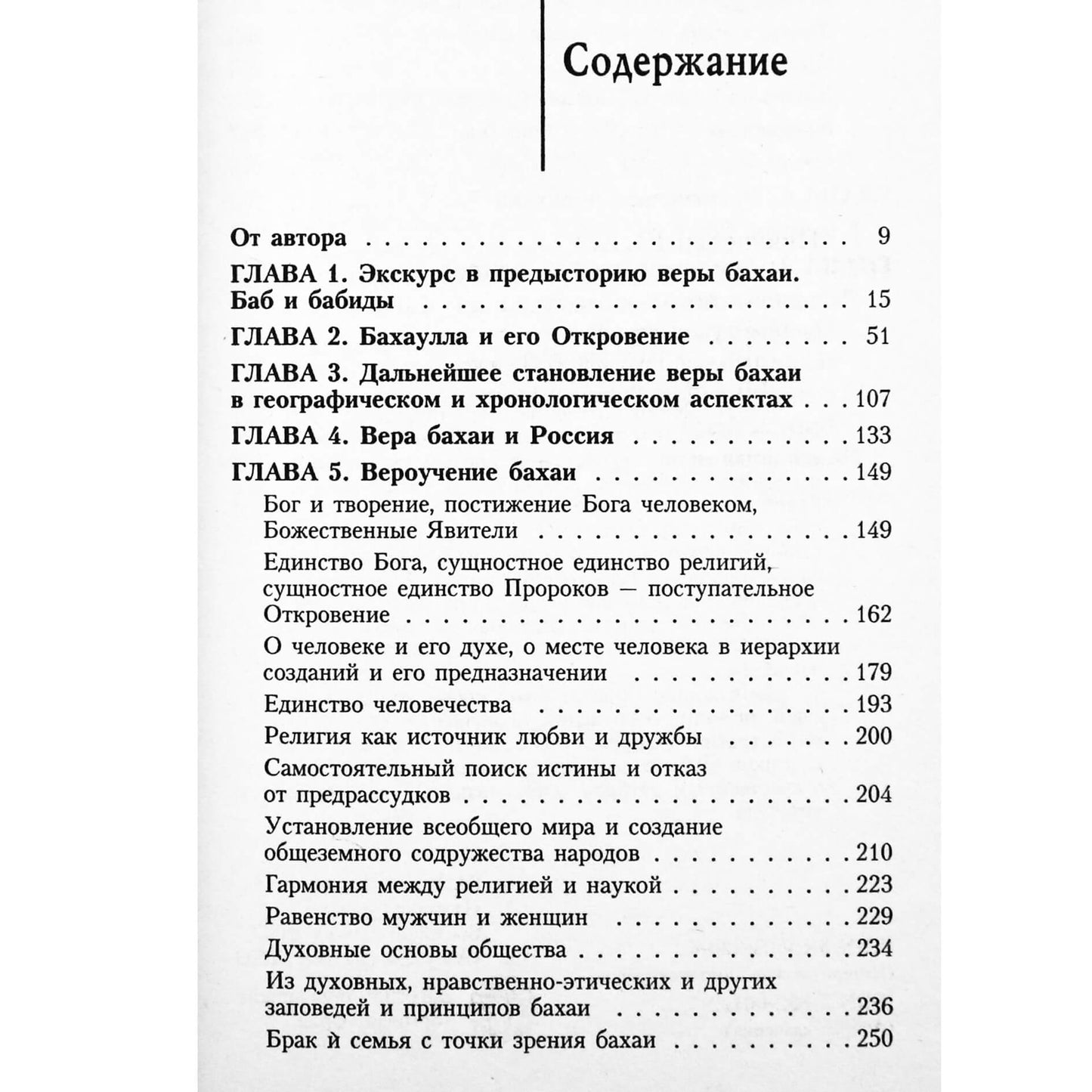 Юлий Иоаннесян "Вера Бахаи"