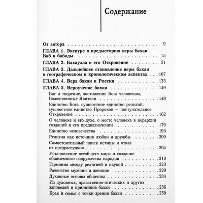 Jonesiečių „bahajų tikėjimas“