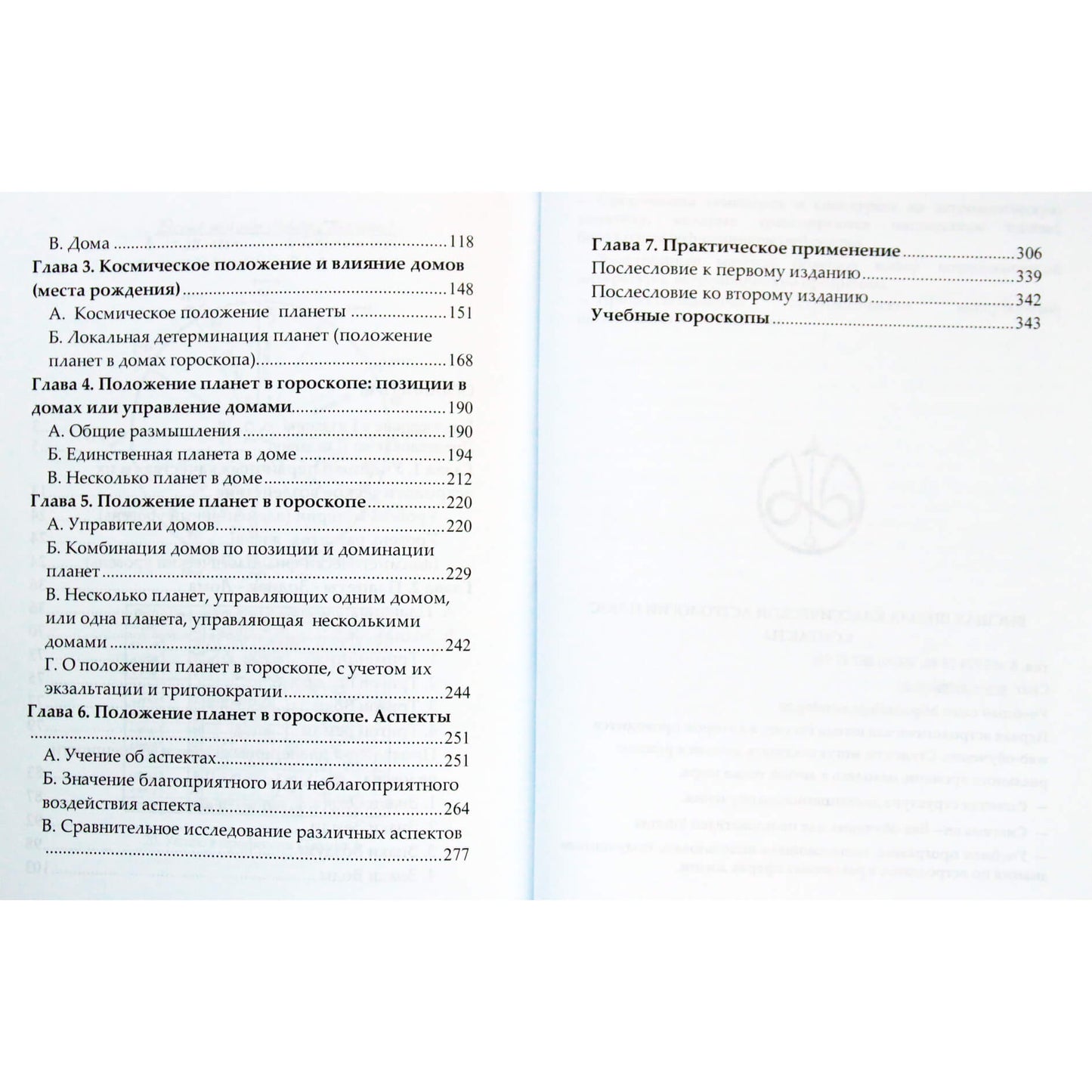 Friedrichas Schwikertas „Astrologinė sintezė arba derinimo doktrina“