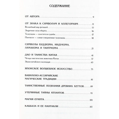 Aleksandras Aleksandras „Slaptoji talismanų galia: visa enciklopedija“