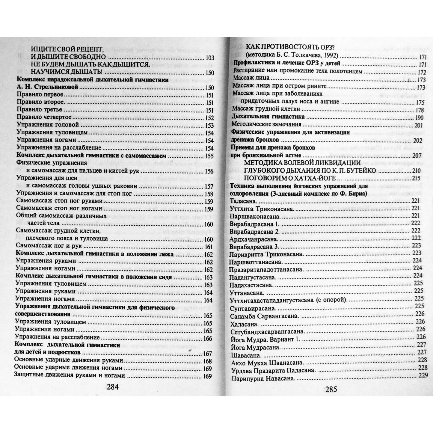Lidiya Nikolaychuk "Kvėpavimo takų ligų gydymas"