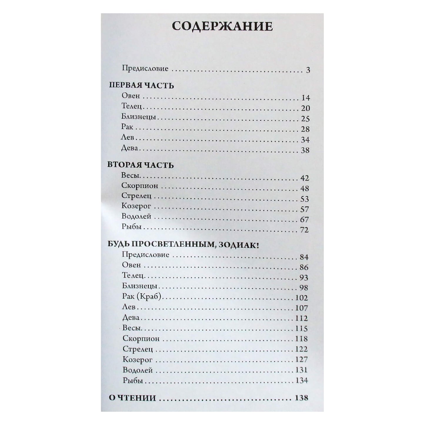 Savęs liudytojas Yarosvet "Astrologija. Tao Te Ching zodiako ženklams"