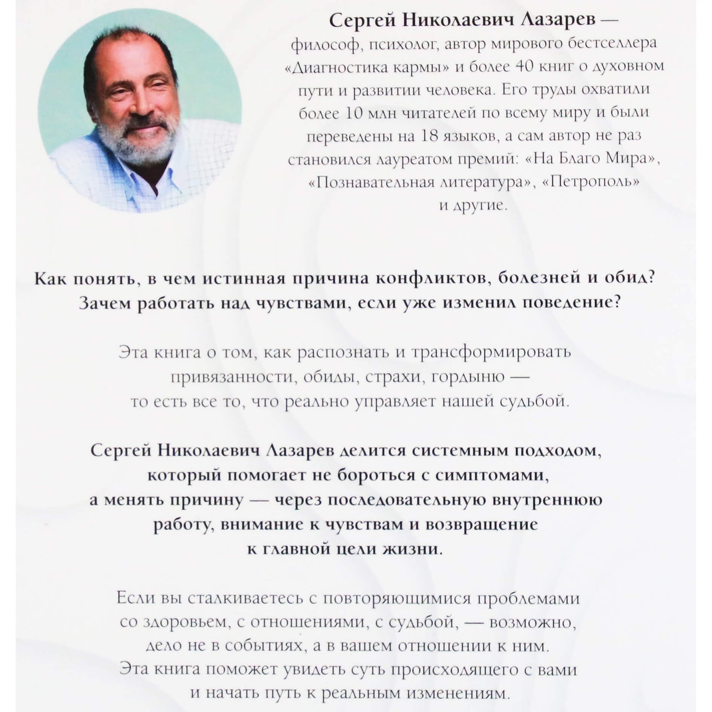 Сергей Лазарев "Работа над собой"