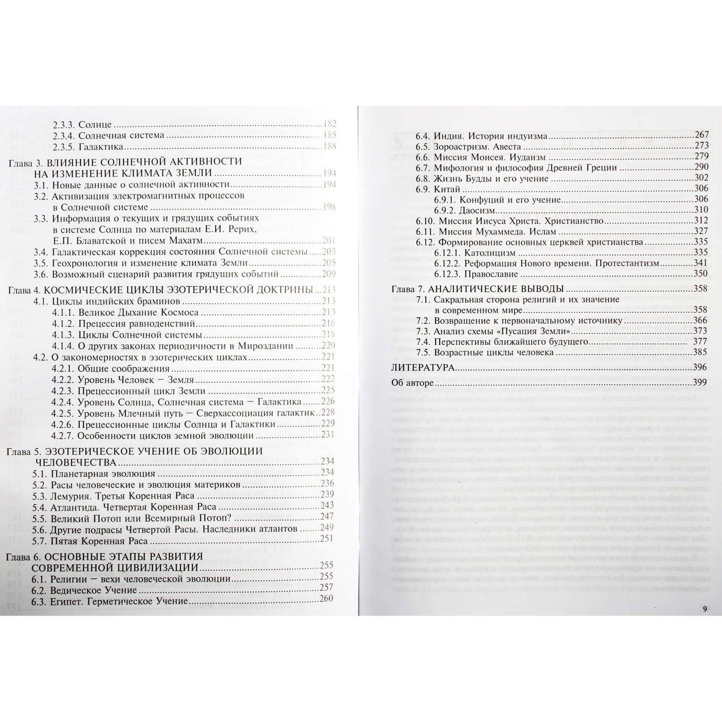 Леокадия Кулакова "Фундаментальный учебник по астрологии" книга 3