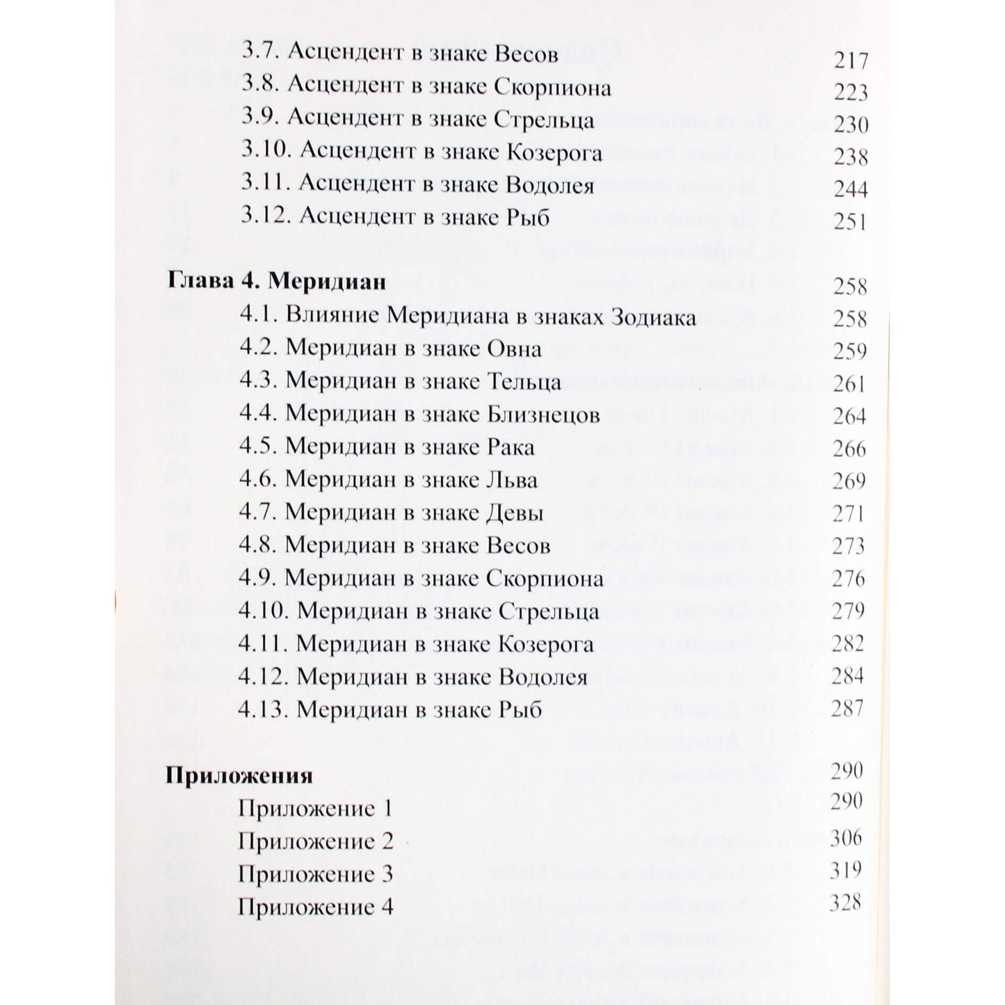 Сергей Вронский "Классическая Астрология" 3 (новый вариант)