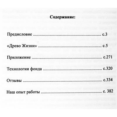 Аркадий Петров "Древо жизни" 3 Постижение гармонии. Сфера луны"