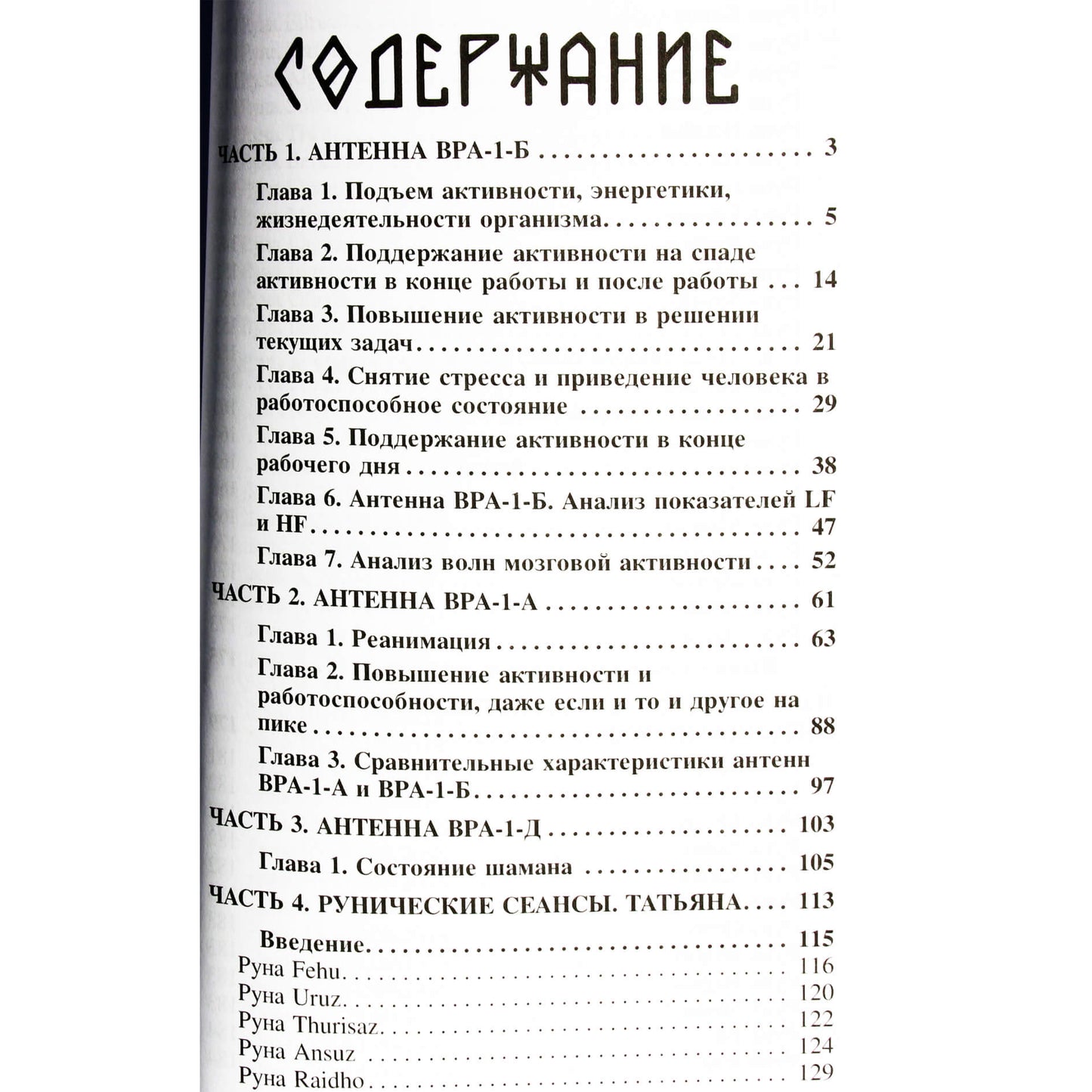 Olegas Šapošnikovas „Runų energija ir ritmai“ 3 knyga