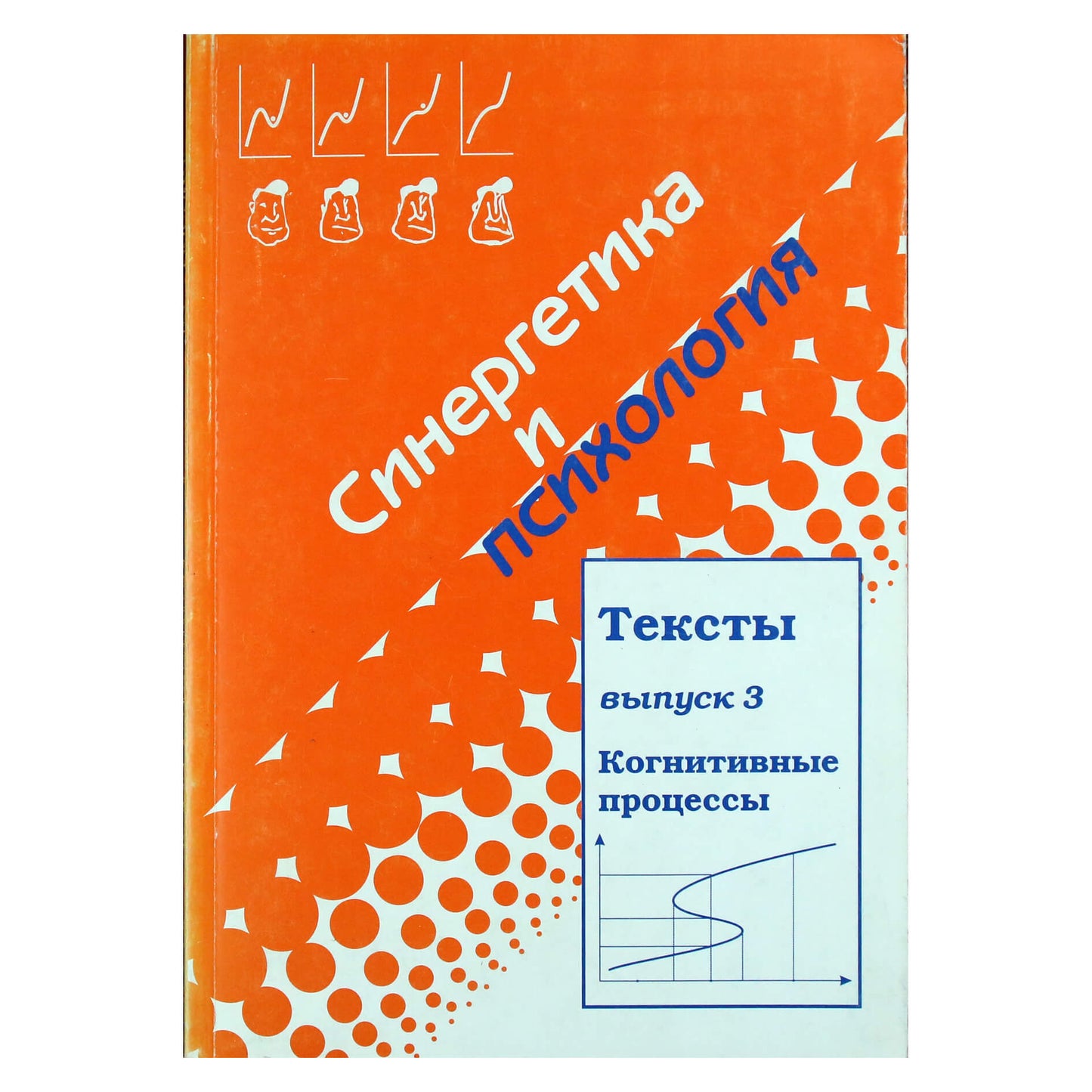 Sinergija ir psichologija. 3 laida. Kognityviniai procesai