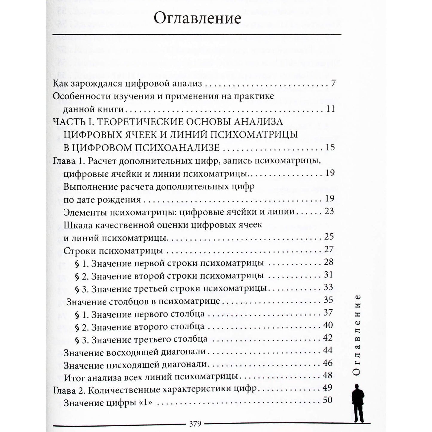Aleksandras Aleksandrovas „Gyvenimo įvykių prognozavimas naudojant skaičius“ 3 knyga