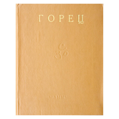 Mahabharata. Epizodai iš III, V knygų (Highlander)