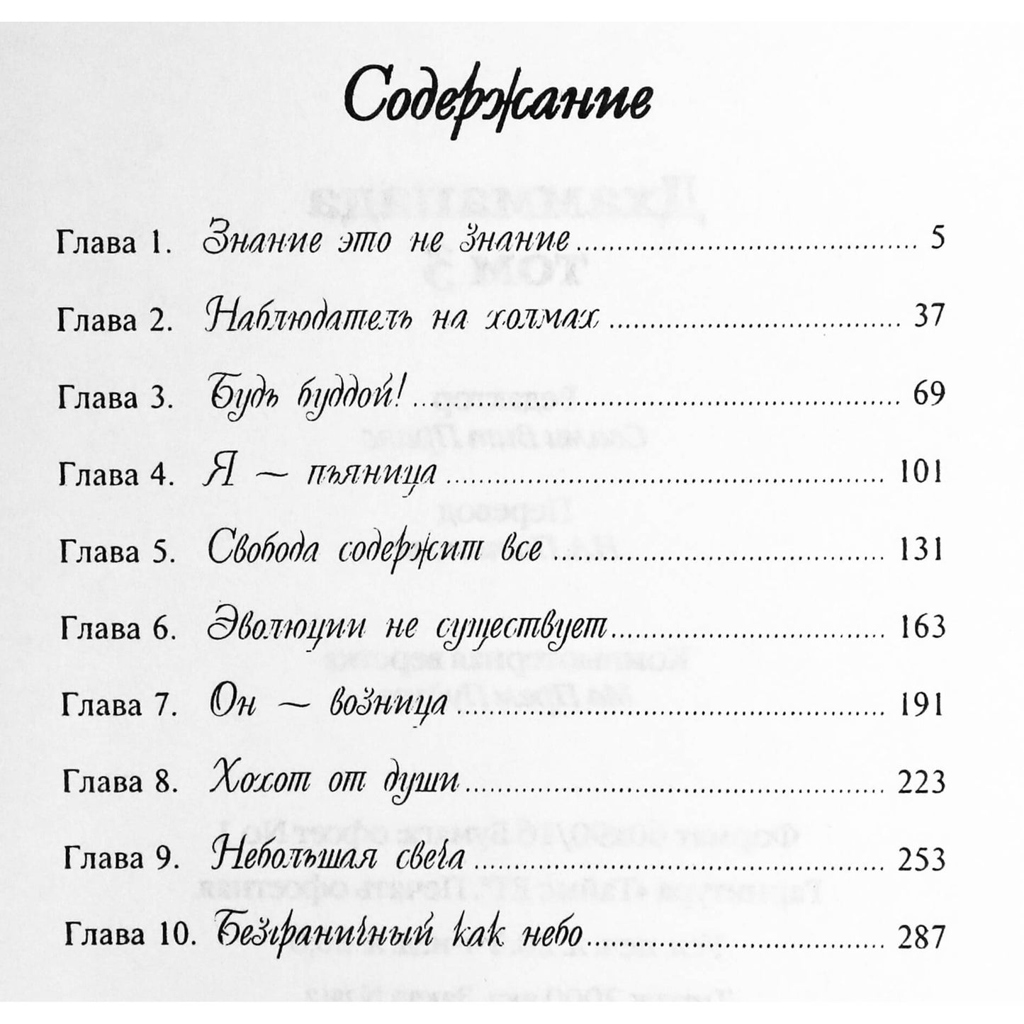Ошо "Дхаммапада" том 3