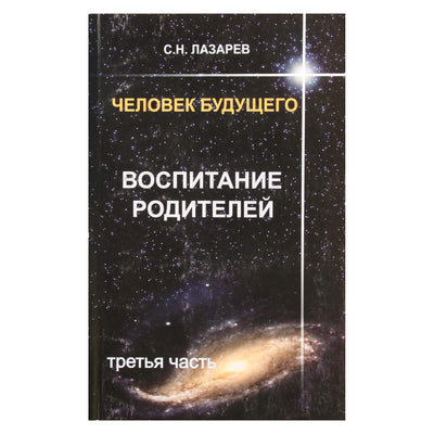 Sergejus Lazarevas „Tėvystė“ 3