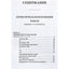 Уинн Уэсткотт "Герметическая коллекция. Том 3. Книги 8-10"