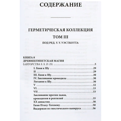 Wynne Westcott "Hermetiška kolekcija. 3 tomas. 8-10 knygos"
