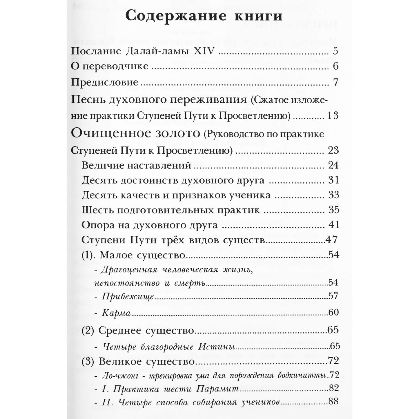 Далай-Лама III "Очищенное золото"