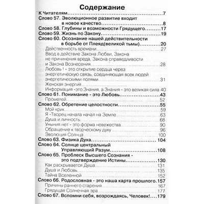 Jaroslavna "Pakilimo patirtis 3. Bendrasis Žemės Kūrėjas yra pati esmė su planetos kūrėju"