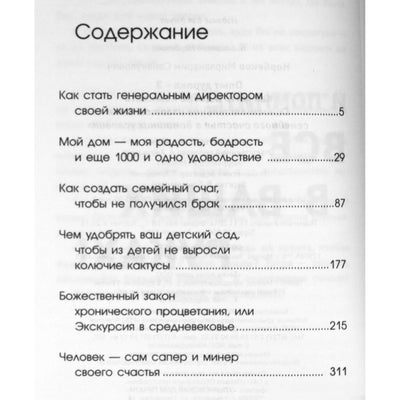 Мирзакарим Норбеков "Опыт дурака 3: как жить и добра наживать"