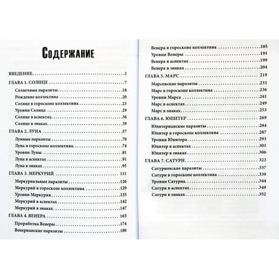 Absalomas povandeninis "Kabalistinė astrologija. 3 dalis. Planetos"