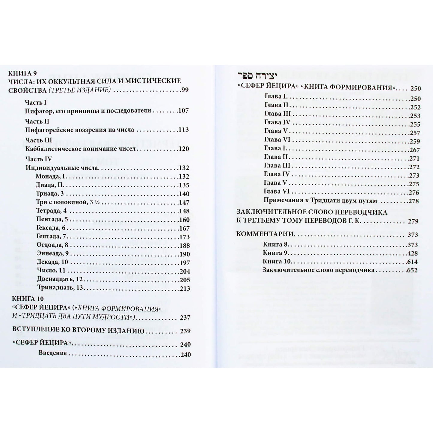 Уинн Уэсткотт "Герметическая коллекция. Том 3. Книги 8-10"