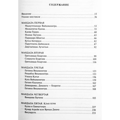 Sri Aurobindo 3 „Himnai mistinei ugniai“