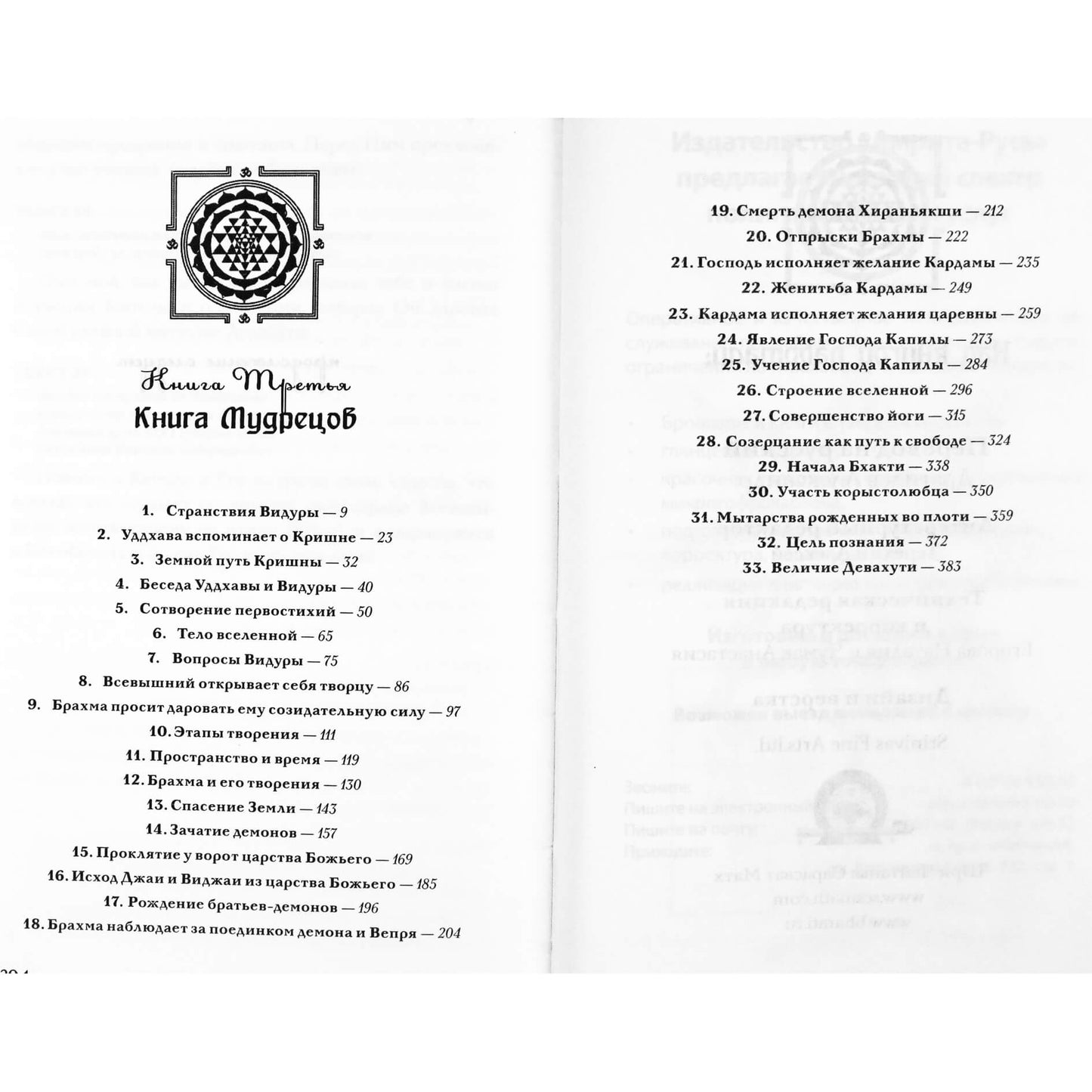 Vyasa "Šrimad Bhagavatam. Išminčių knyga" 3 + CD