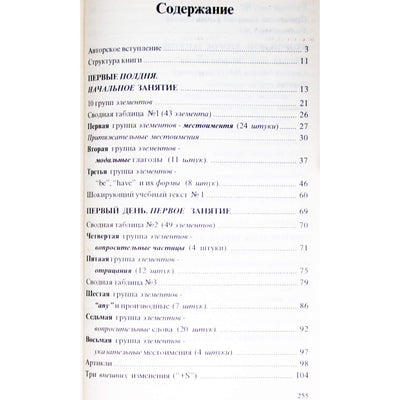 Александр Драгункин "Английский за 3,5 дня для учивших и забывших"