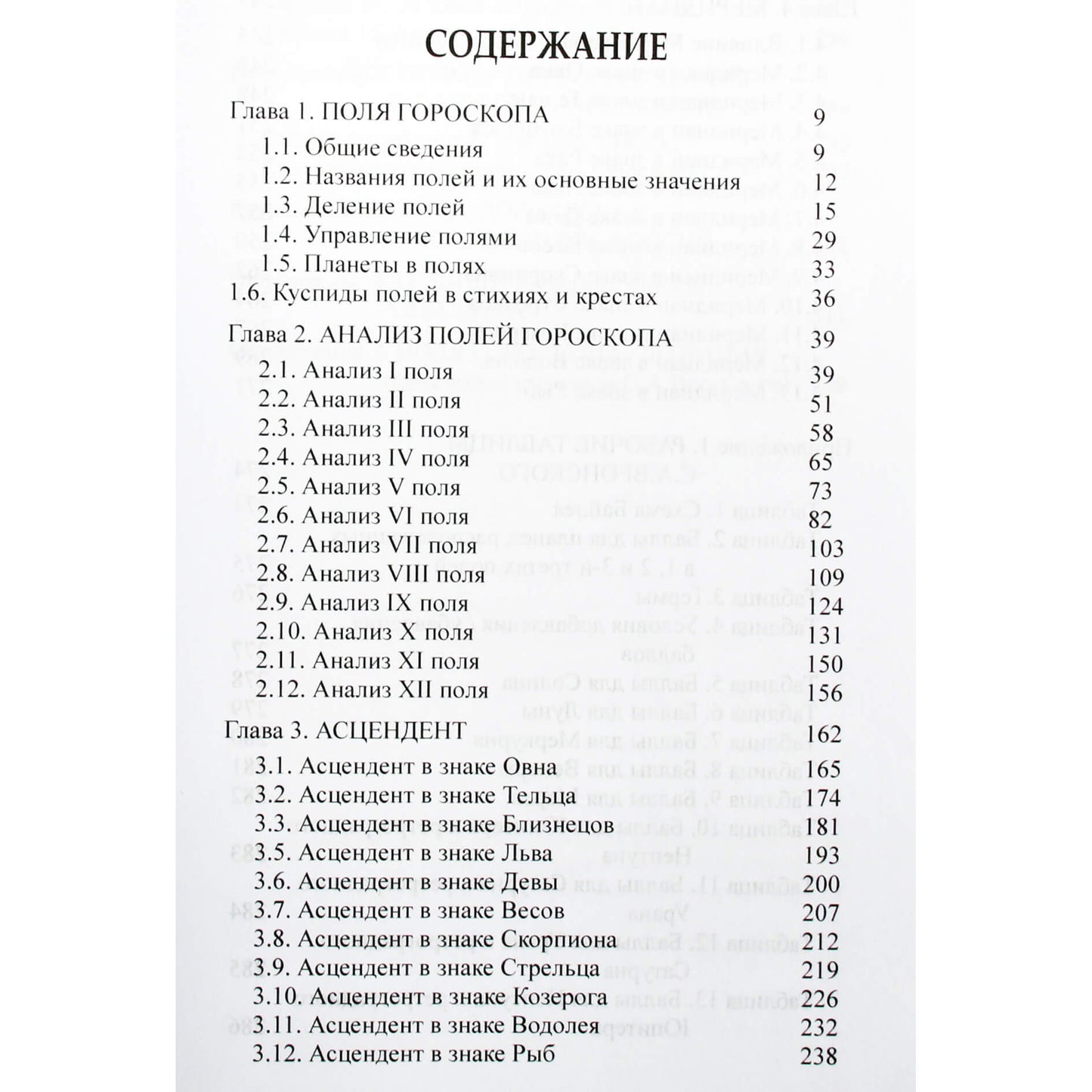 Сергей Вронский "Классическая Астрология" 3 Домология