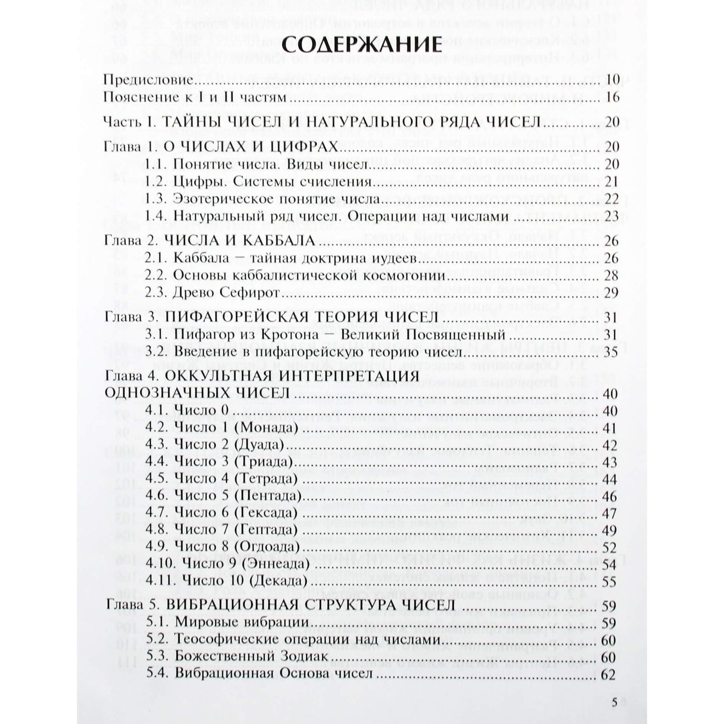 Леокадия Кулакова "Фундаментальный учебник по астрологии" книга 3