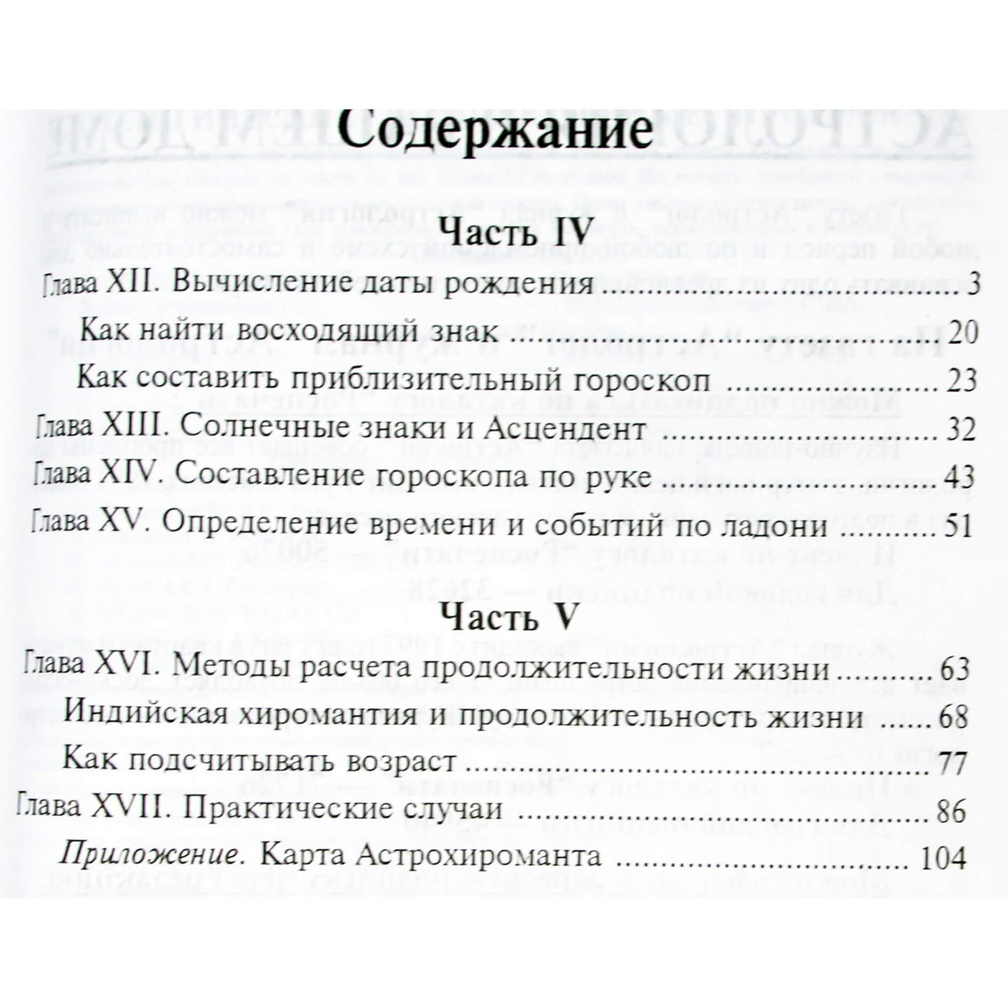 Л.Р.Чавдхри "Полный учебный курс по астрохиромантии" книга 3