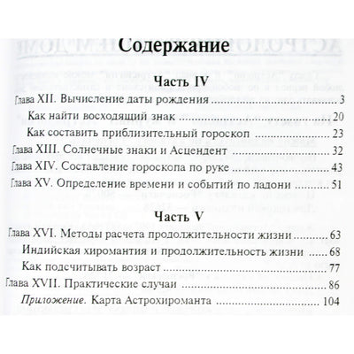 Л.Р.Чавдхри "Полный учебный курс по астрохиромантии" книга 3