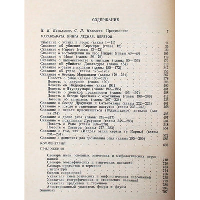 Махабхарата. Книга 3 Лесная (Араньякапарва)