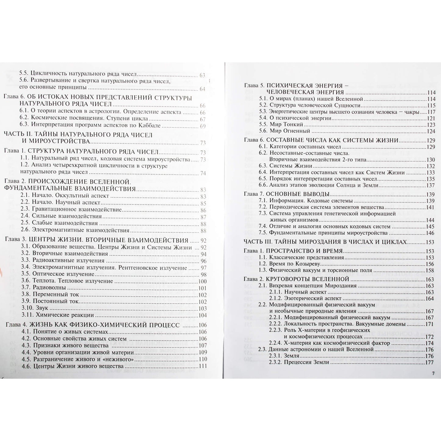 Леокадия Кулакова "Фундаментальный учебник по астрологии" книга 3