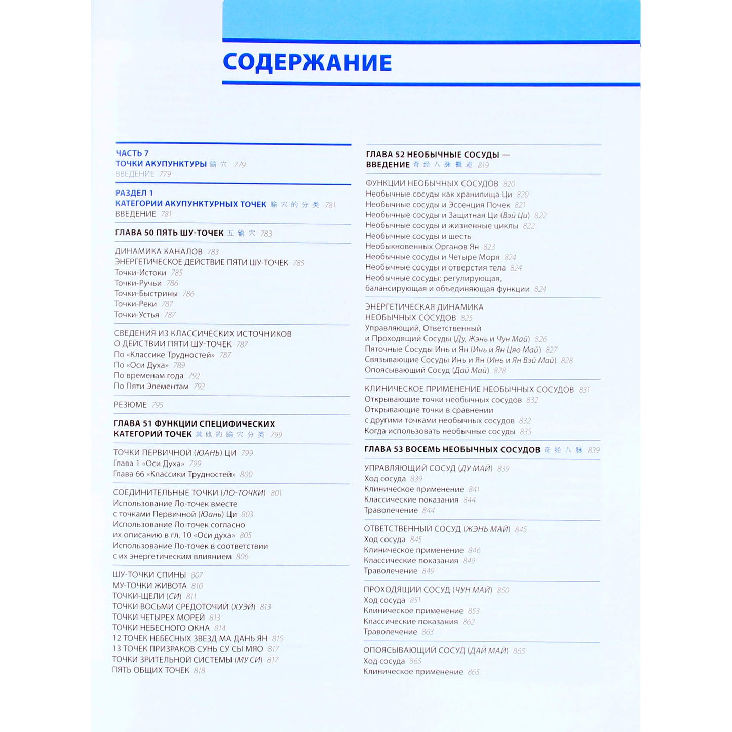 Джованни Мачоча "Основы китайской медицины" 3 том