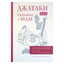 Джатаки. Сказания о Будде. Том 3 / в изложении Кавасаки
