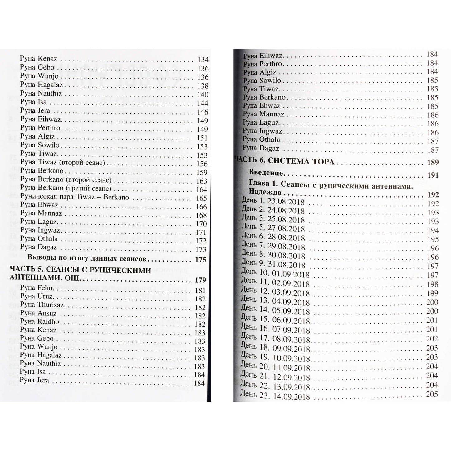 Olegas Šapošnikovas „Runų energija ir ritmai“ 3 knyga