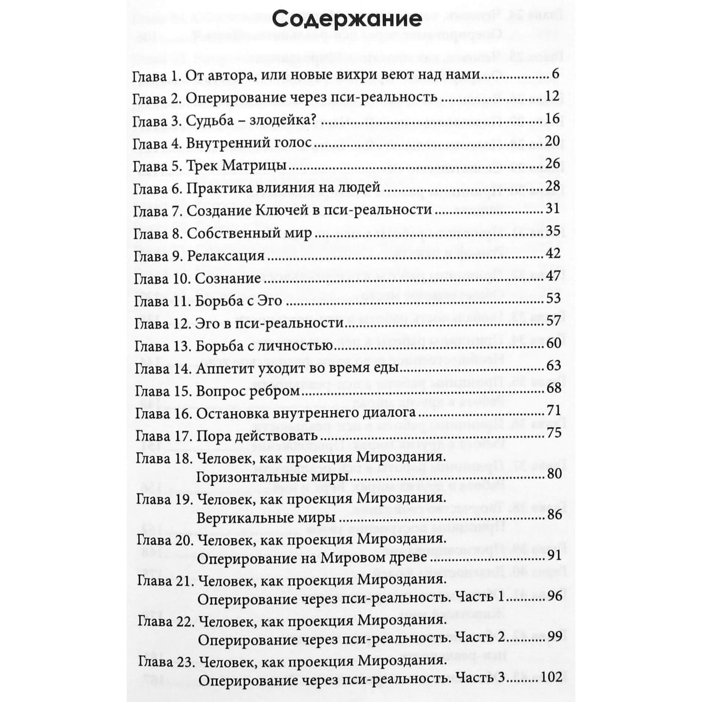 Olegas Šapošnikovas „Runų sąmonė“, 3 tomas