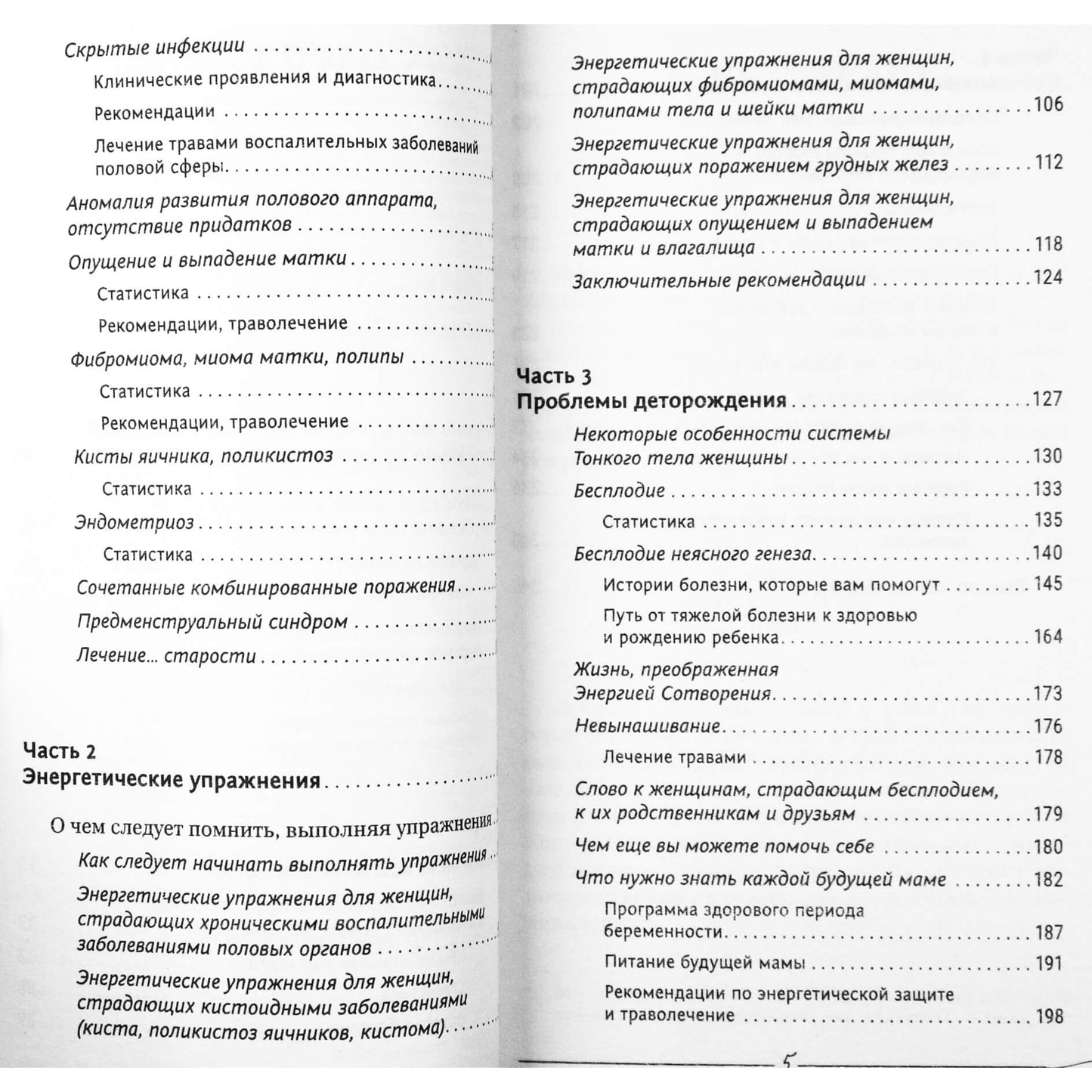 Sergejus Konovalovas „Moterų ligos“ 3 NAUJIENA