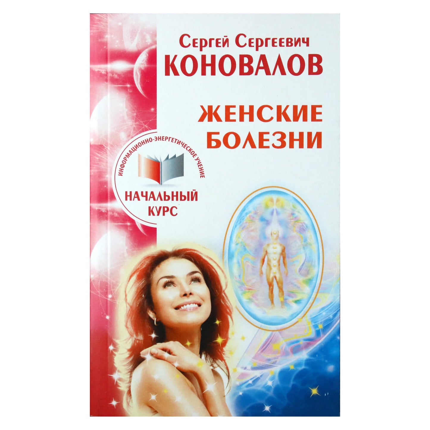 Sergejus Konovalovas „Moterų ligos“ 3 NAUJIENA