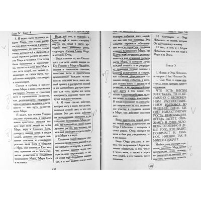 Игорь Арепьев "Завет грядущего-Библия будущего" 3 книга