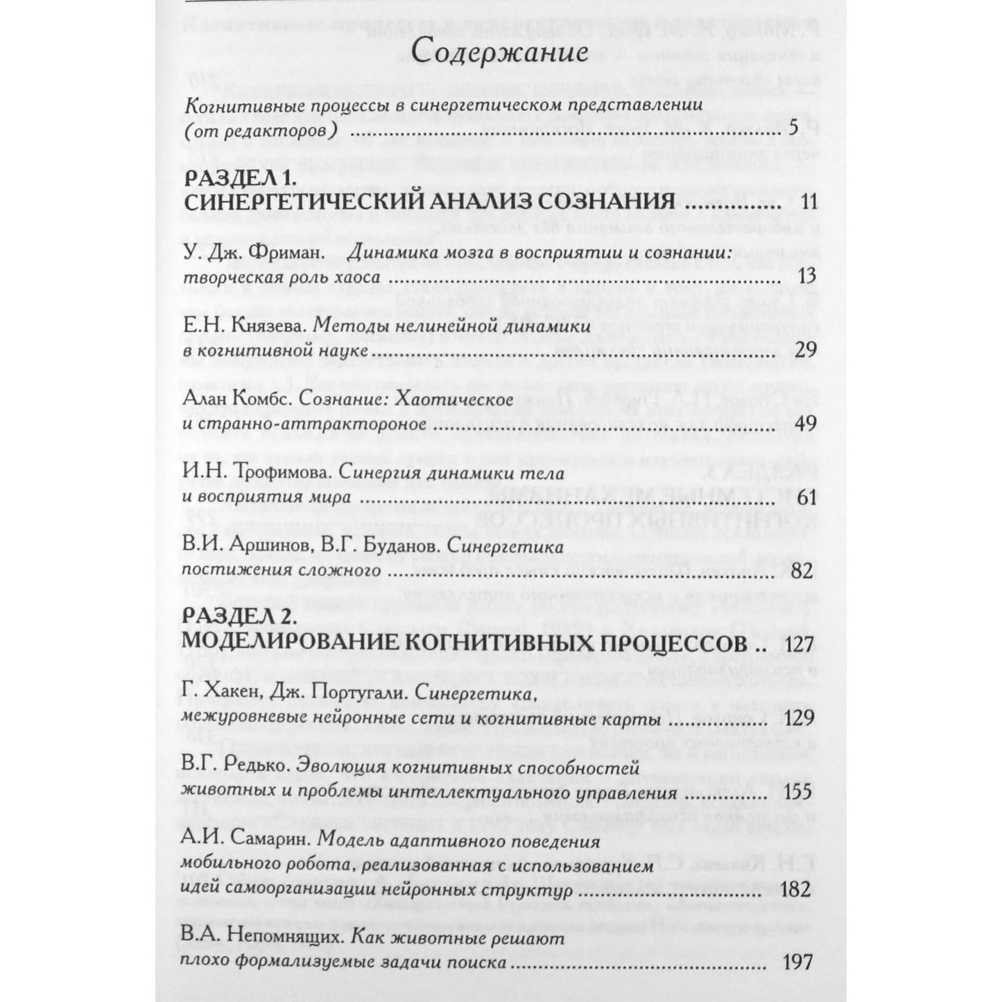 Sinergija ir psichologija. 3 laida. Kognityviniai procesai